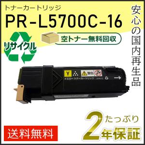 NEC PR-L5700C-17(PRL5700C17) エヌイーシー用 大容量 リサイクル
