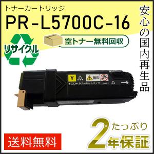 PR-L5700C-16(PRL5700C16) エヌイーシー用 大容量 リサイクルトナーカートリッジ イエロー 即納タイプ｜runner