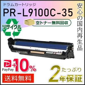 NEC PR-L9100C-35(PRL9100C35) エヌイーシー用 リサイクルドラム