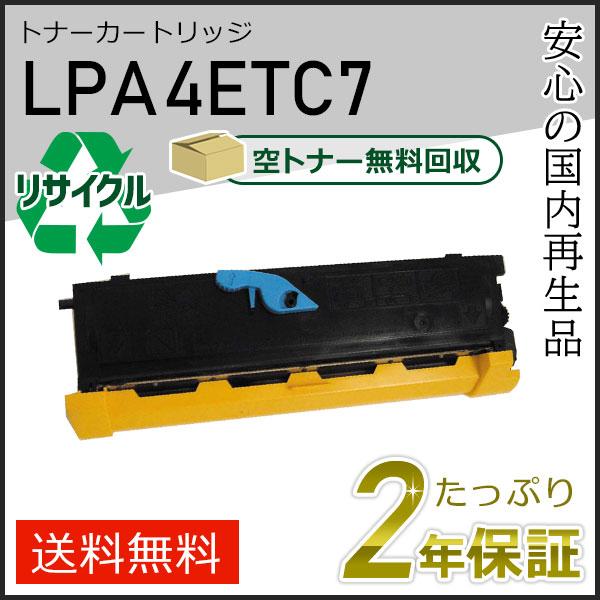 LPA4ETC7 エプソン用 リサイクルETカートリッジ(リサイクルトナーカートリッジ)  現物タイ...