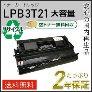 エプソン（EPSON） LPB3T25 エプソン用 大容量 リサイクルトナーET