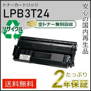 エプソン（EPSON） LPB3T25 エプソン用 大容量 リサイクルトナーET