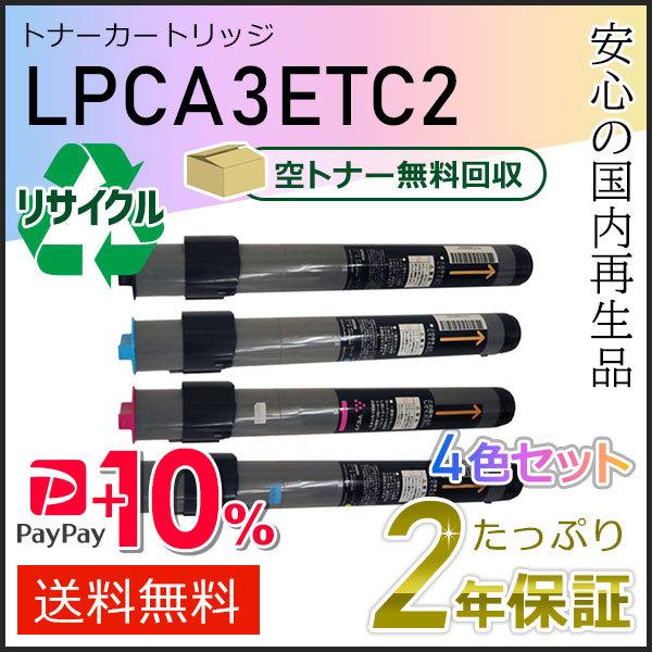 LPCA3ETC2K/C/M/Y エプソン用 リサイクルETカートリッジ(リサイクルトナーカートリッ...