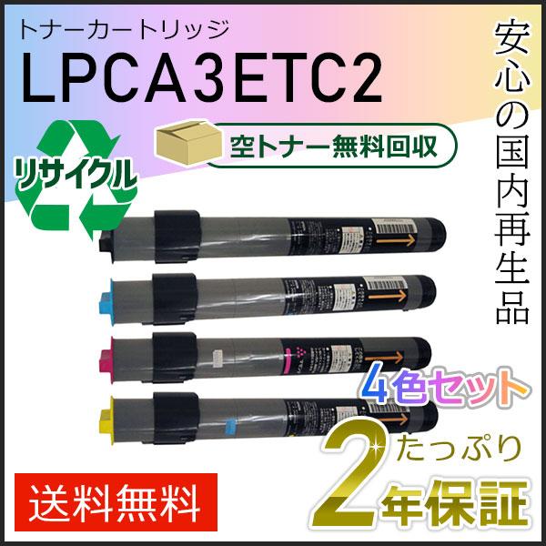 LPCA3ETC2K/C/M/Y エプソン用 リサイクルETカートリッジ(リサイクルトナーカートリッ...