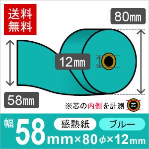 上質ロール紙 サイズ 58×80×12 普通紙タイプ (5巻パック) レジロール