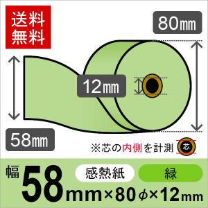 デンソー（DENSO） ETC卓上プリンタ EP-D13モデル 感熱ロール紙 58×40