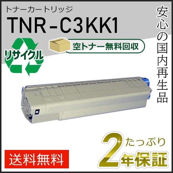 TNR-C3KK1(TNRC3KK1)  リサイクルトナーカートリッジ ブラック 即納タイプ