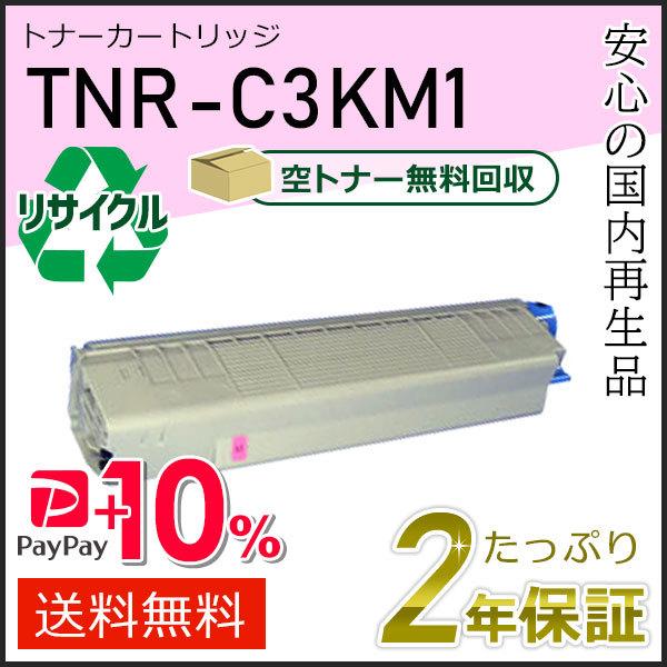 TNR-C3KM1(TNRC3KM1)   リサイクルトナーカートリッジ マゼンタ 即納タイプ
