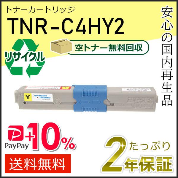 TNR-C4HY2(TNRC4HY2)  リサイクルトナーカートリッジ イエロー 即納タイプ