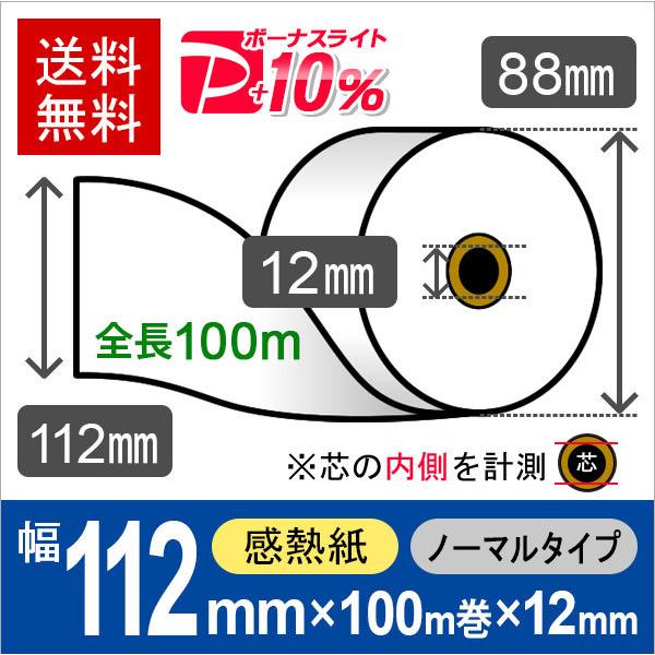 感熱ロール紙 サイズ 112mm×100m(約88mm)×12mm (24巻)  レジロール レシー...
