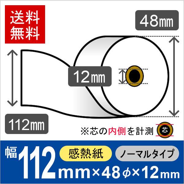 感熱ロール紙 サイズ 112mm×48mm×12mm (10巻)  レジロール レシート用紙 サーマ...