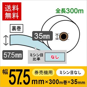 GLORY VT-G20M VT-G20V 対応券売機用ロール紙 裏巻 白紙 150μ (1巻
