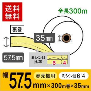 GLORY VT-G20M VT-G20V 対応券売機用ロール紙 裏巻 白紙 150μ (1巻