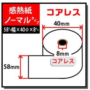 楽天スマートペイ用プリンター対応汎用感熱ロール紙（5巻）58×40×8コアレス