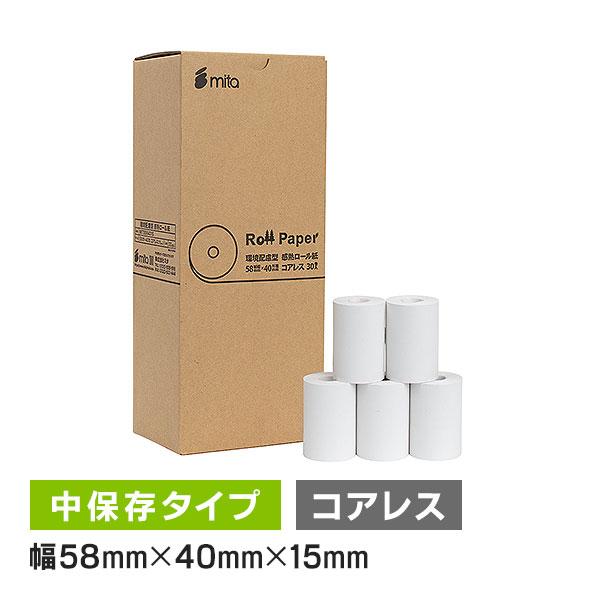 環境配慮型芯なし 感熱ロール紙 紙幅58mm×40mm×コアレス 中保存 30巻入 58mm×40m...