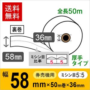 グローリー TR-237 券売機 ロール紙 5巻入り 白色 ミシン無し