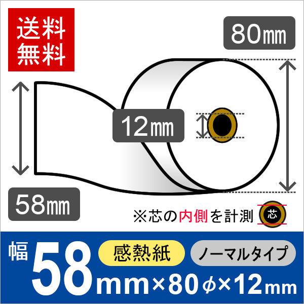 感熱ロール紙 サイズ 58mm×80mm×12mm (20巻) レジロール レシート用紙 サーマルロ...