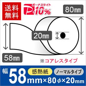 デンソー 車載用プリンタ XP-650 対応 感熱ロール紙 58×40×8コアレス