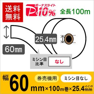 GLORY 券売機 券職人 VT-S10 VT-S20 対応券売機用ロール紙 58×100m×36