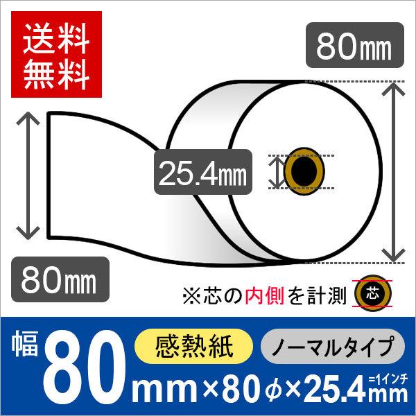 感熱ロール紙 サイズ 80mm×80mm×25.4mm (=1インチ) (20巻) レジロール レシ...