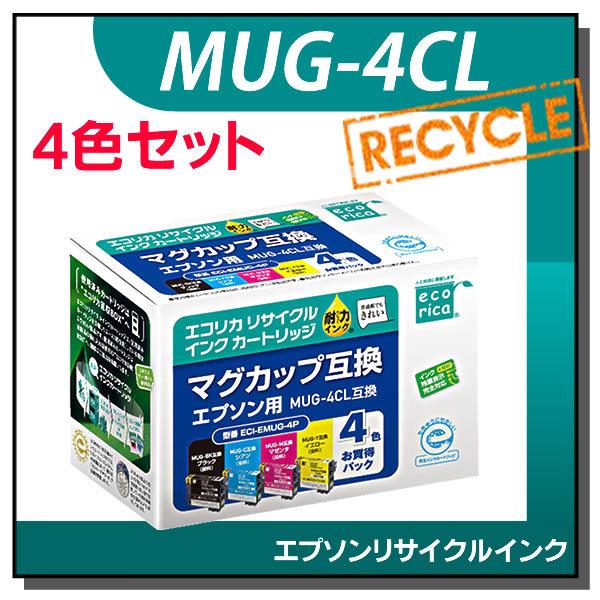 エプソン対応 MUG-4CL リサイクルインクカートリッジ 4色パック エコリカ ECI-EMUG-...