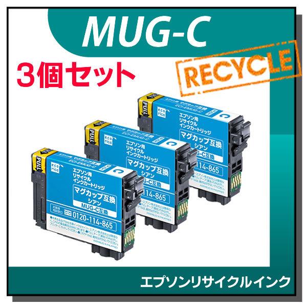 エプソン対応 MUG-C リサイクルインクカートリッジ シアン エコリカ  ECI-EMUG-C 3...