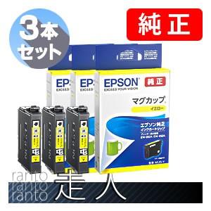 EPSON エプソン 純正品 MUG-Y マグカップ イエロー 3個セット 純正インク