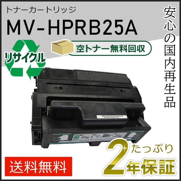 MV-HPRB25A(MVHPRB25A)  パナソニック用 リサイクルトナーカートリッジ 即納タイ...