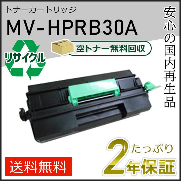 MV-HPRB30A(MVHPRB30A)  パナソニック用 大容量リサイクルトナーカートリッジ 即...