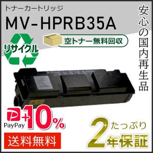 MV-HPRB35A(MVHPRB35A) パナソニック用 リサイクルトナーカートリッジ 現物タイプ｜runner