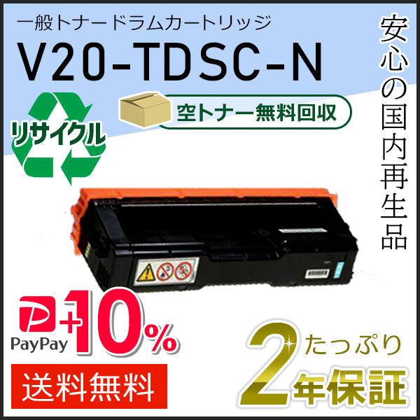 V20-TDSC-N(V20TDSCN) カシオ用 リサイクル 一般トナードラムカートリッジ シアン...