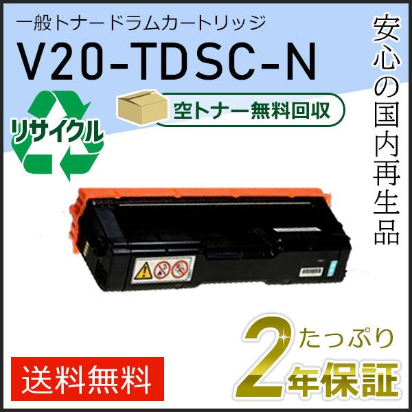 V20-TDSC-N(V20TDSCN) カシオ用 リサイクル 一般トナードラムカートリッジ シアン...