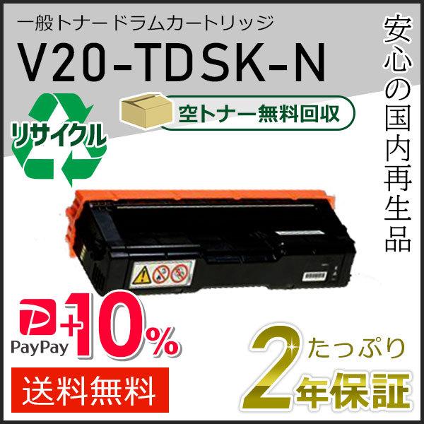 V20-TDSK-N(V20TDSKN) カシオ用 リサイクル 一般トナードラムカートリッジ ブラッ...