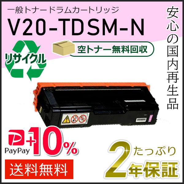 V20-TDSM-N(V20TDSMN) カシオ用 リサイクル 一般トナードラムカートリッジ マゼン...
