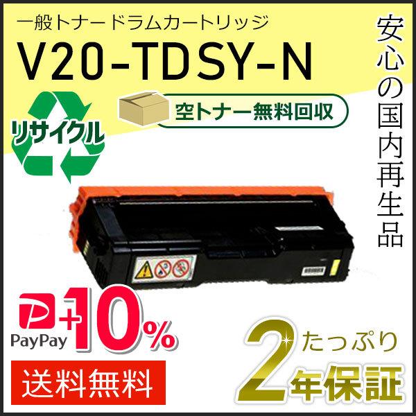 V20-TDSY-N(V20TDSYN) カシオ用 リサイクル 一般トナードラムカートリッジ イエロ...
