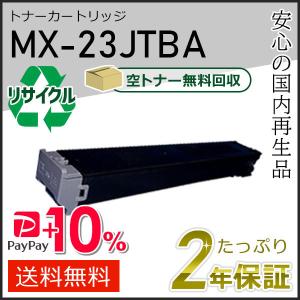SHARP（シャープ） MX-23JTMA(MX23JTMA) シャープ用 リサイクルトナー