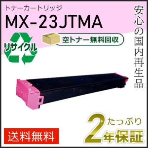 SHARP MX-23JT(MX23JT) 4色セット シャープ用 リサイクルトナー
