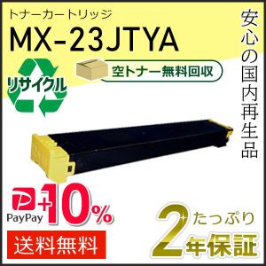 SHARP（シャープ） MX-23JTMA(MX23JTMA) シャープ用 リサイクルトナー
