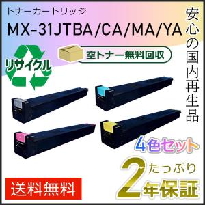 SHARP（シャープ） MX-31JT(MX31JT) 4色セット シャープ用 リサイクル