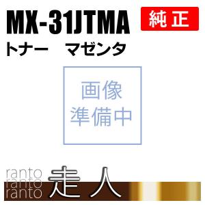 シャープ MX-31JTMAトナー マゼンタ 純正品 SHARP｜runner