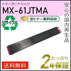 SHARP（シャープ） MX-61JTCA(MX61JTCA) シャープ用 リサイクルトナー