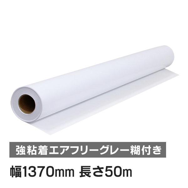 ニチエ NIJ-AFG 中長期用 光沢白塩ビ グレー糊付 エアフリー 強粘着 1370mm×50m