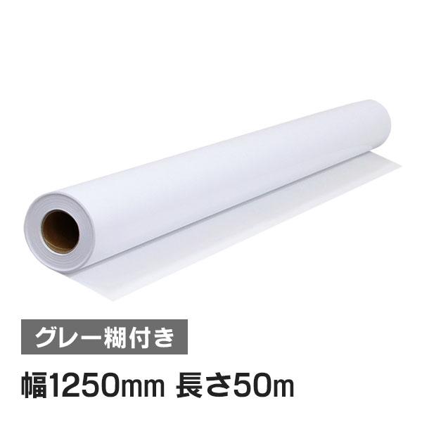ニチエ NIJ-CAPVC 長期用 光沢塩ビ グレー糊付 強粘着 1250mm×50m