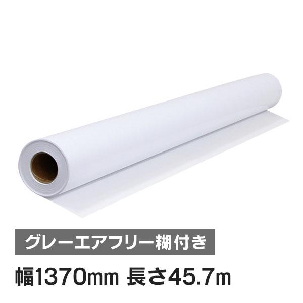 ニチエ NIJ-CS7 長期用 光沢塩ビ グレー糊エアフリー/スライドタイプ 再剥離 1370mm×...