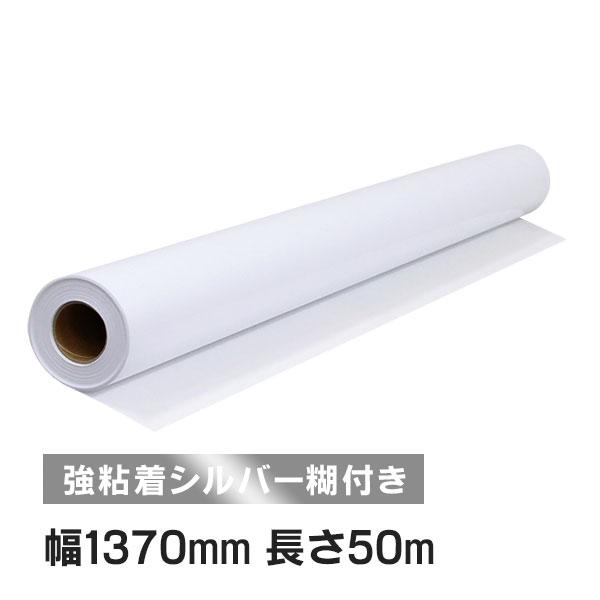 ニチエ NIJ-JM 中長期用 マット白塩ビ シルバー糊付 強粘着 1370mm×50m