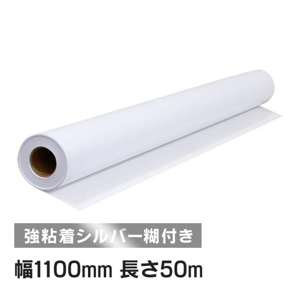 ニチエ NIJ-JPG 中長期用 光沢塩ビ シルバー糊付 強粘着 1100mm×50m 不燃認定品