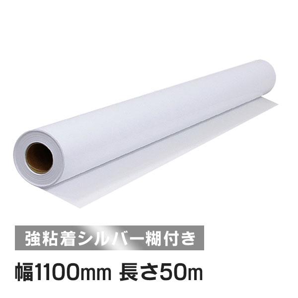 ニチエ NIJ-LCM 短中期用 マット白塩ビ シルバー糊付 強粘着 1100mm×50m