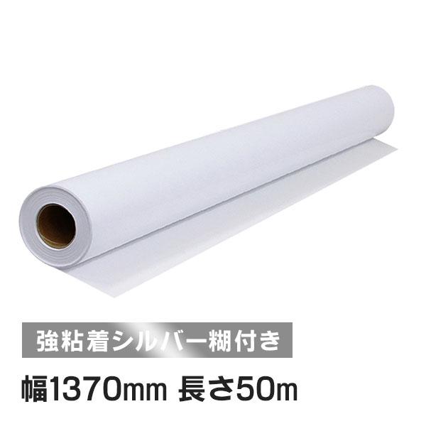 ニチエ NIJ-LCM 短中期用 マット白塩ビ シルバー糊付 強粘着 1370mm×50m