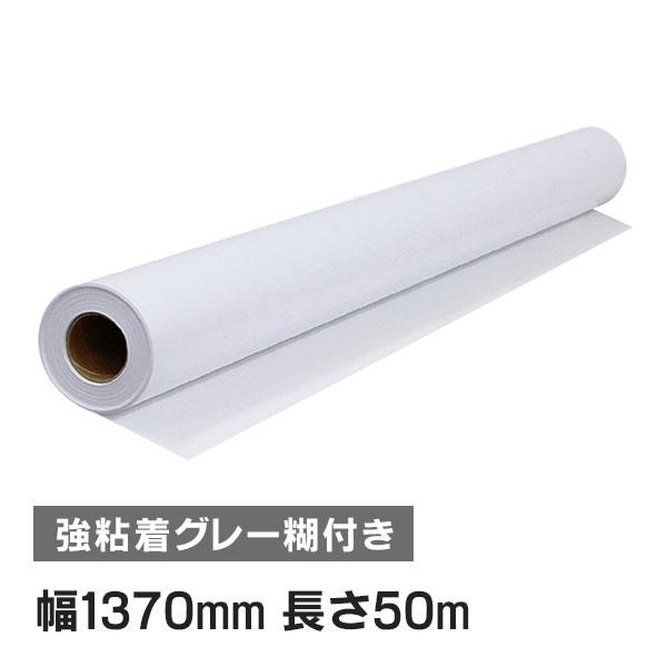 ニチエ NIJ-PM 中期用 マット白塩ビ グレー糊付 強粘着 1370mm×50m