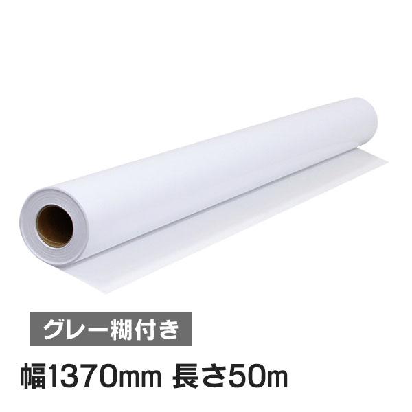 ニチエ NIJ-SPHG 長期用 光沢塩ビ グレー糊付 強粘着 1370mm×50m